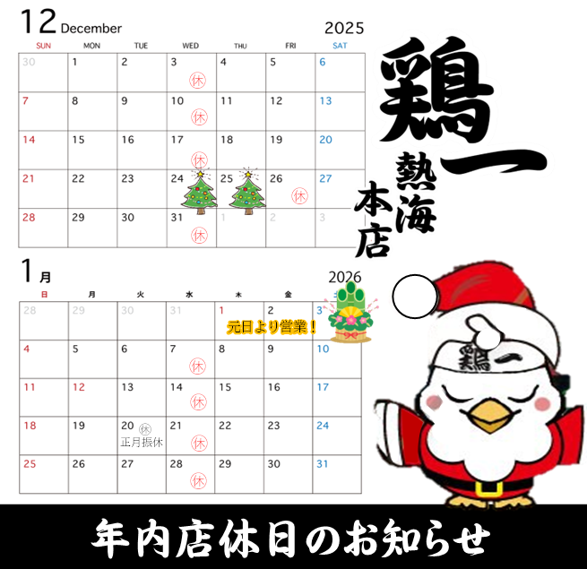 店休日のお知らせ